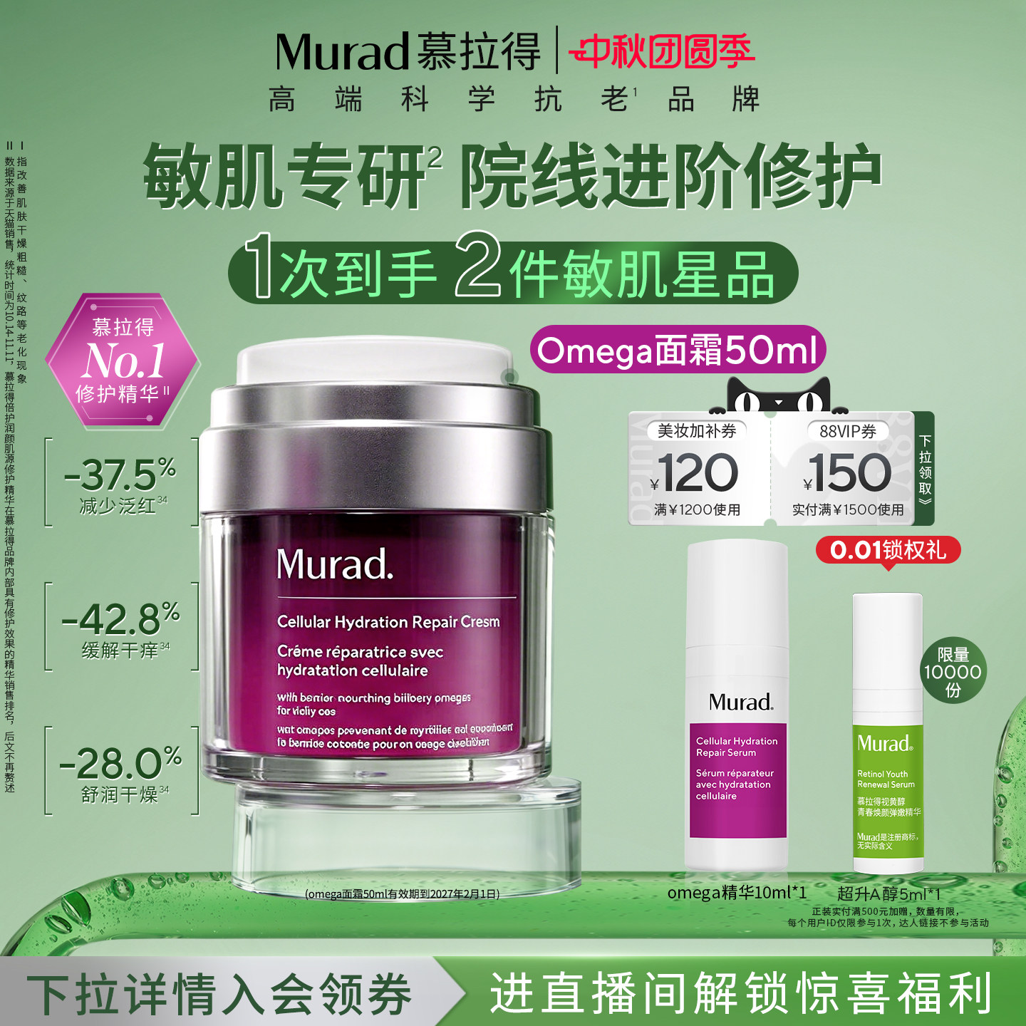 Murad慕拉得Omega敏感肌修护面霜50ml保湿退红滋养舒缓紧致图片
