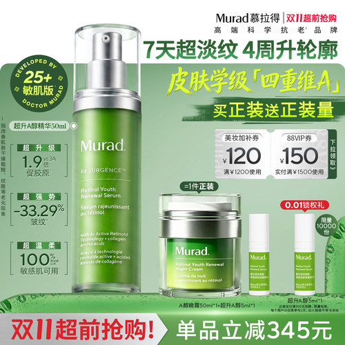 Murad慕拉得超升A醇敏肌视黄醇