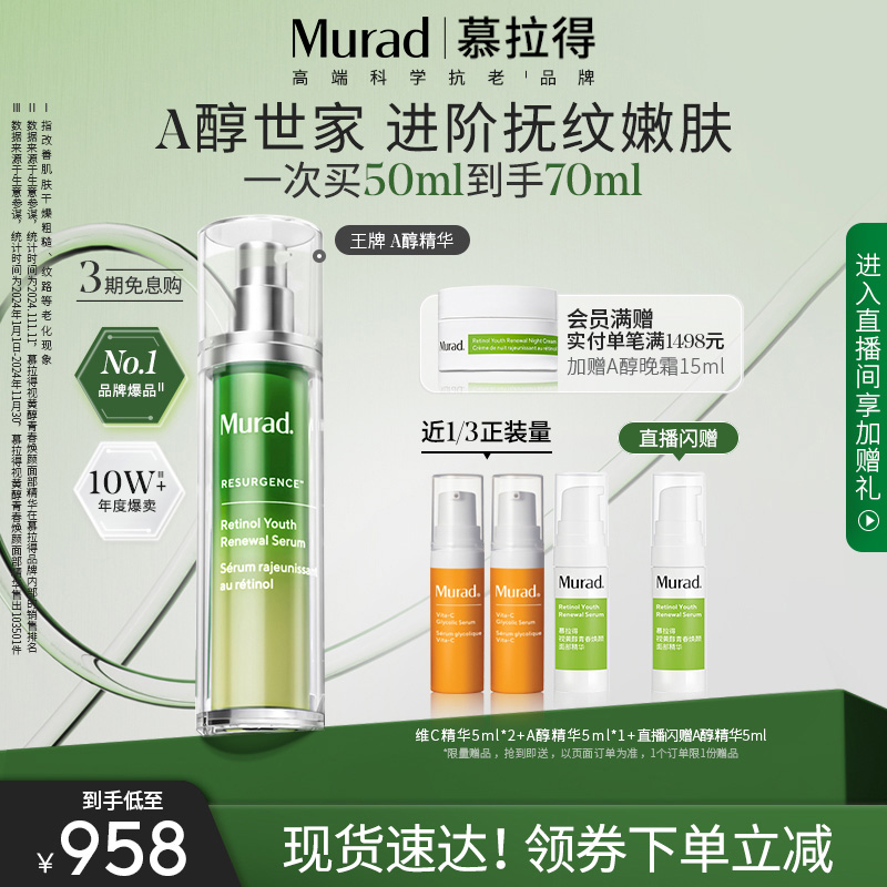 【会员日】Murad慕拉得视黄醇A醇面部精华液紧致抗皱抗初老