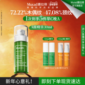 新年礼物 Murad慕拉得A醛面部精华30ml紧致抗皱