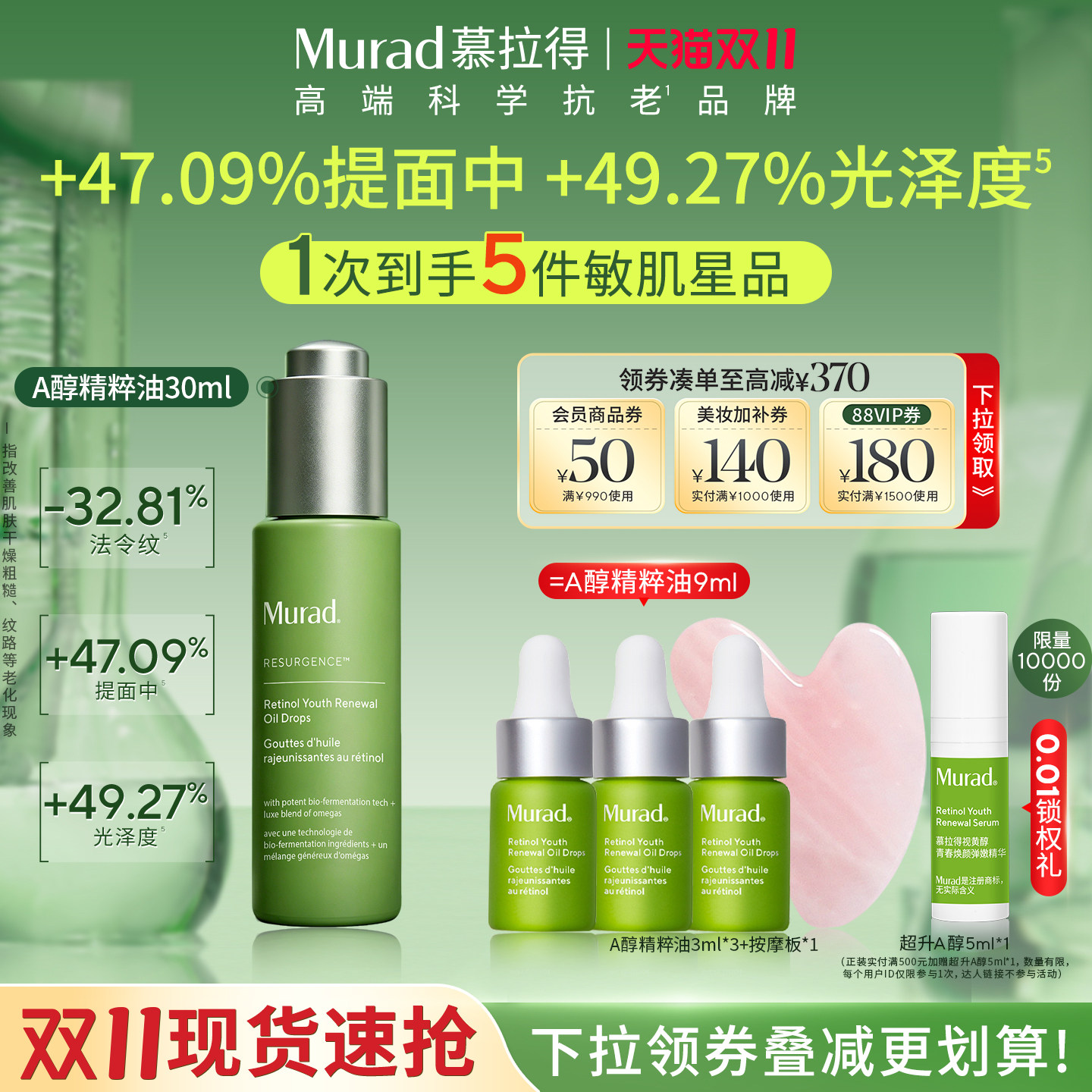 Murad慕拉得A醇面部精华油视黄醇 干敏肌淡纹紧致抗皱保湿