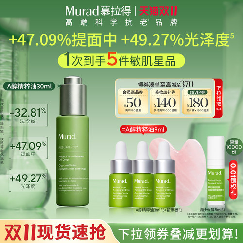慕拉得A醇精华油紧致淡纹修护