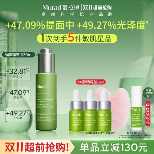 慕拉得A醇精华油紧致淡纹修护
