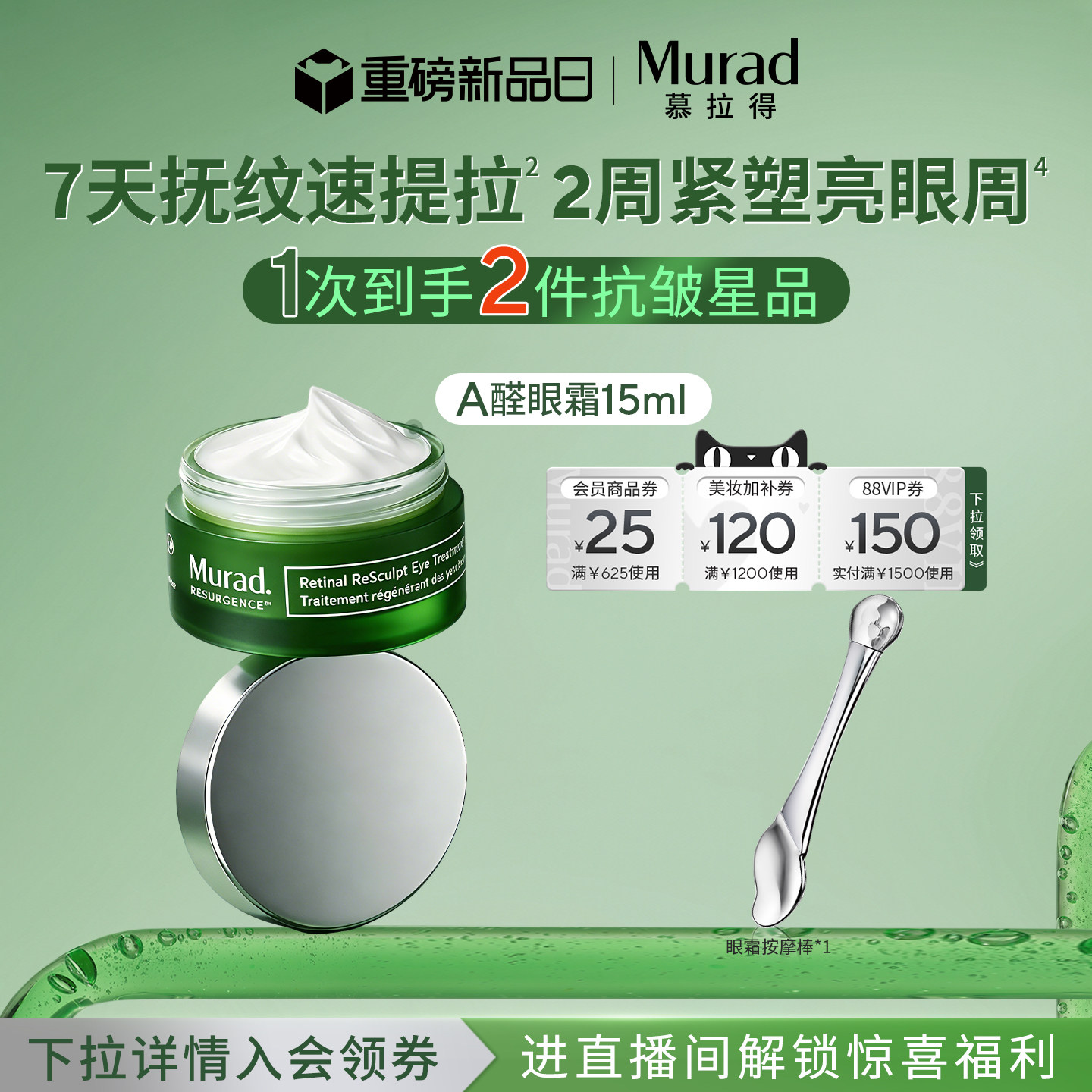 Murad慕拉得视黄醛塑颜焕夜眼霜15ml A醛眼霜抗皱抗老保湿图片