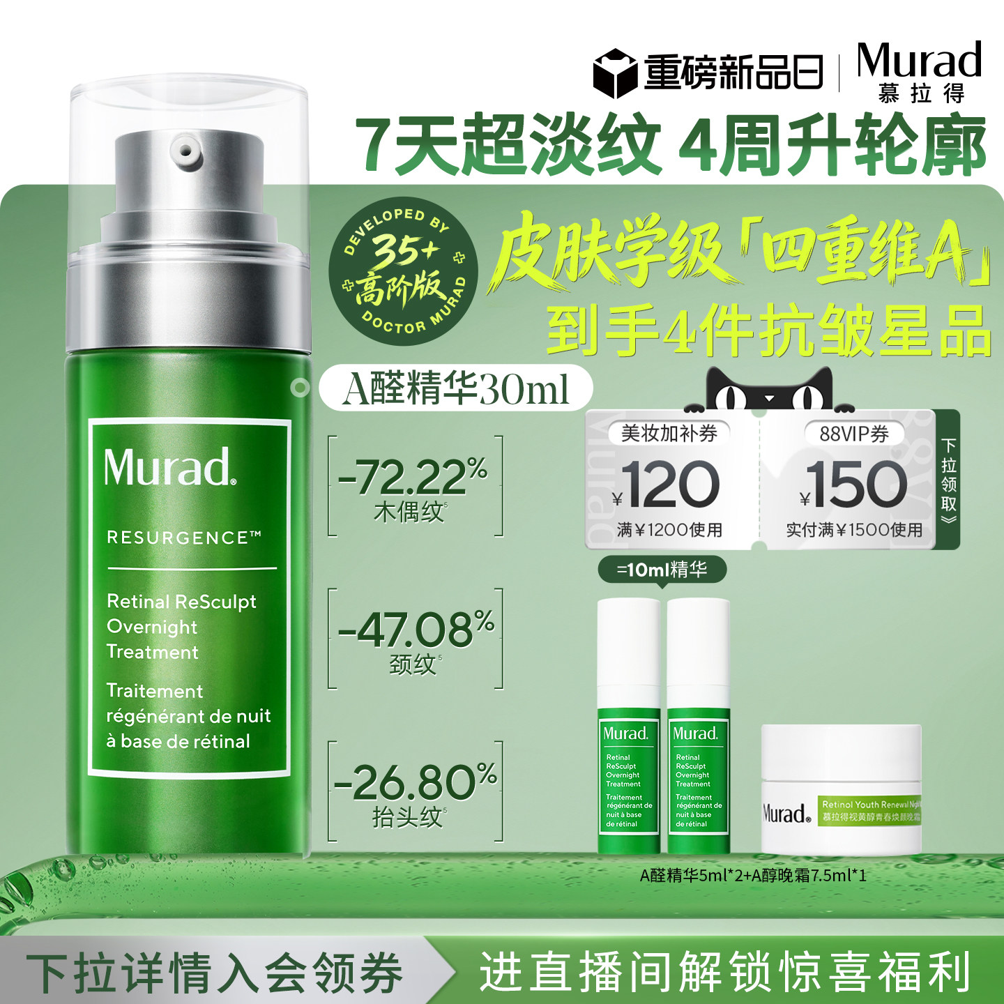 Murad慕拉得A醛面部精华30ml图片