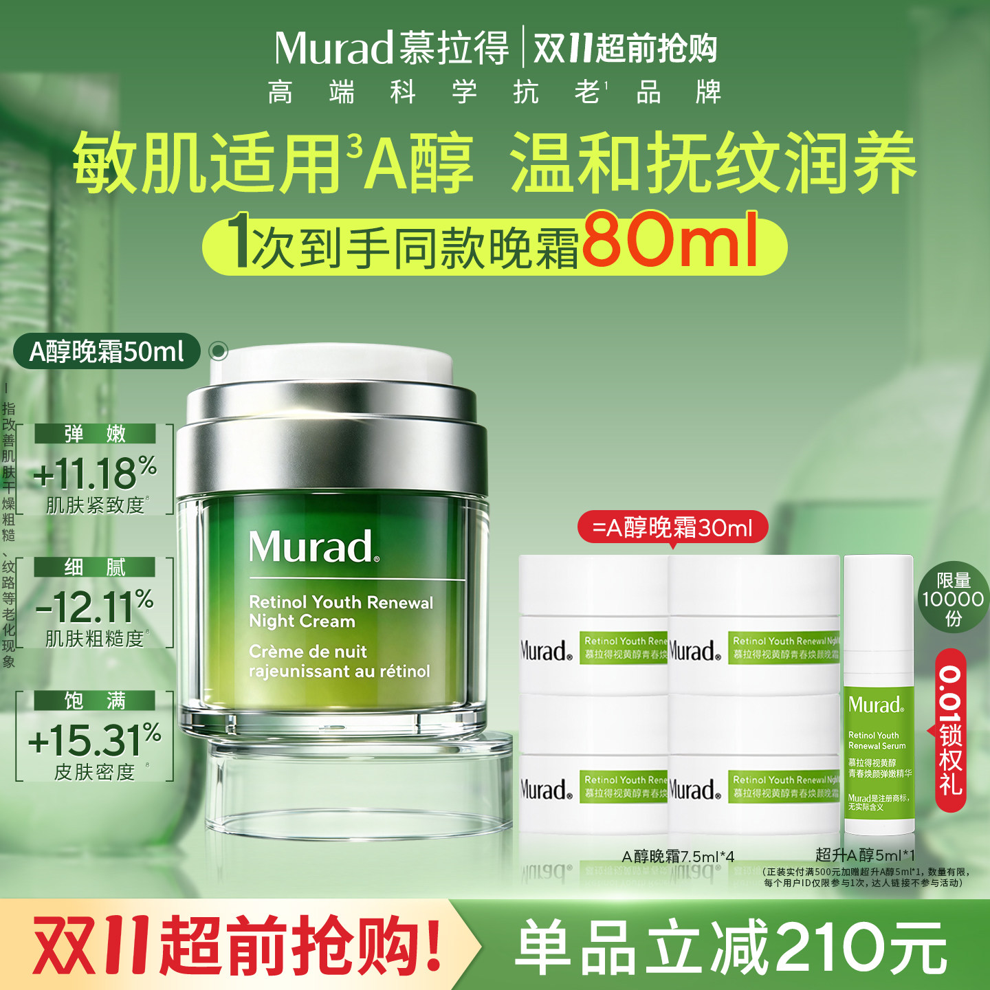 【双11抢先购】Murad慕拉得视黄醇A醇晚霜抗皱紧致抗初老补水保湿