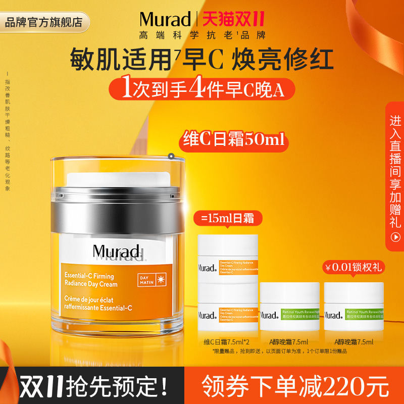 【双11抢先预定】Murad慕拉得悦活御颜紧致焕采VC日霜50ml敏感肌