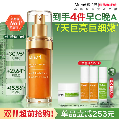 Murad慕拉得VC精华提亮肤色抗氧