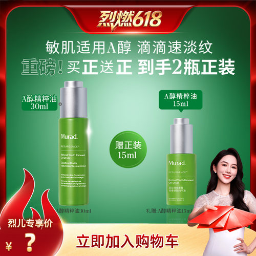 慕拉得A醇精华油紧致淡纹修护