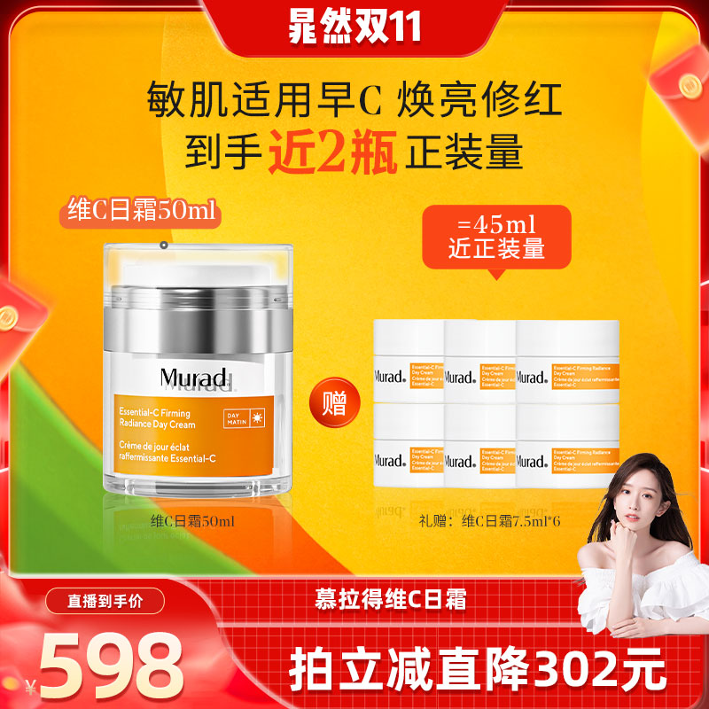 Murad慕拉得维C日霜VC面霜