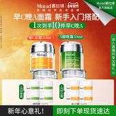 Murad慕拉得VC日霜 新年礼物 A醇晚霜早C晚A抗氧焕亮