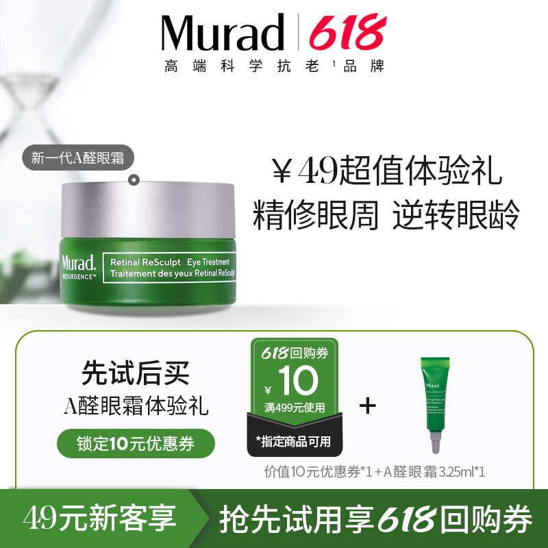 Murad慕拉得视黄醛A醛眼霜