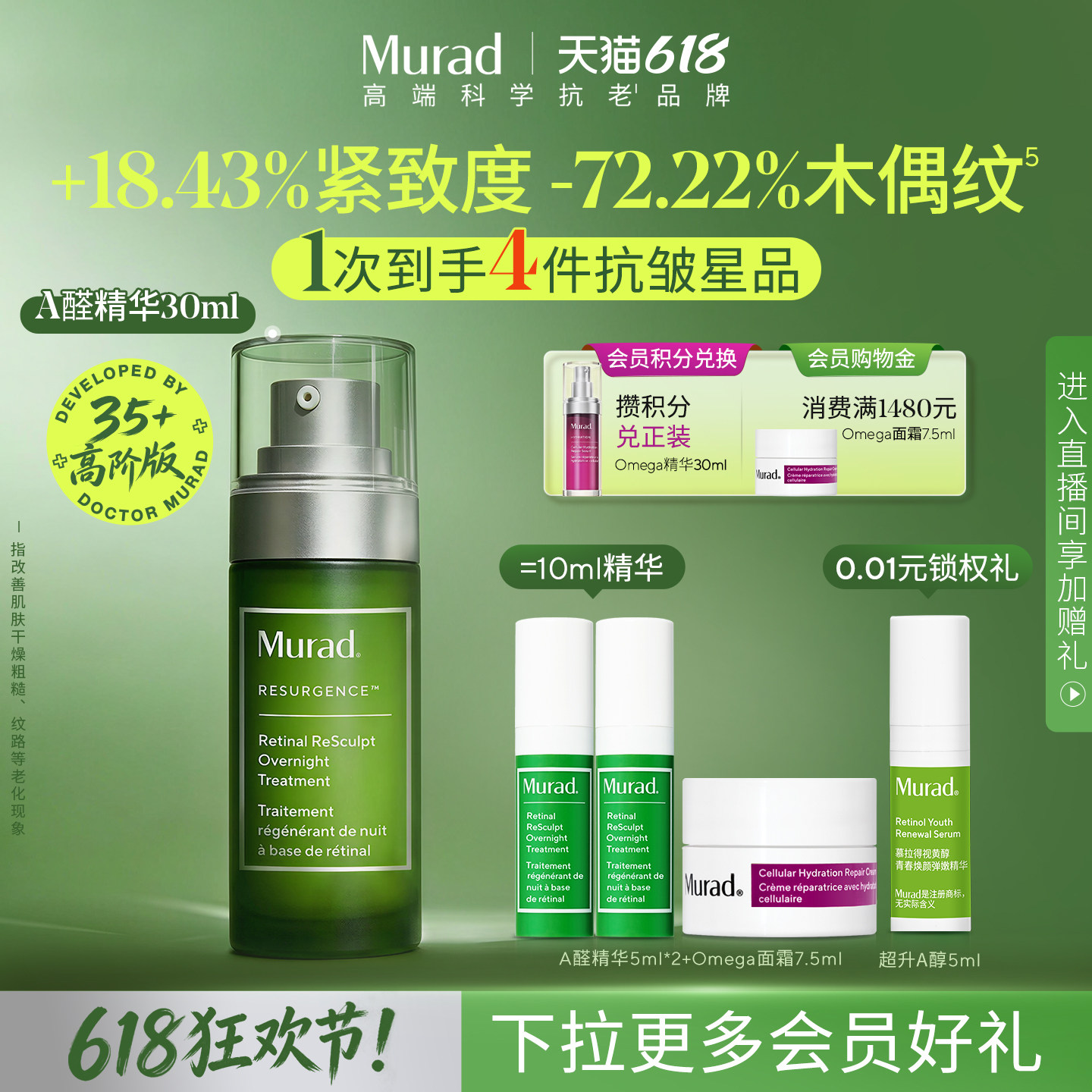 【618立即抢购】Murad慕拉得A醛面部精华液 紧致抗皱视黄醛精华