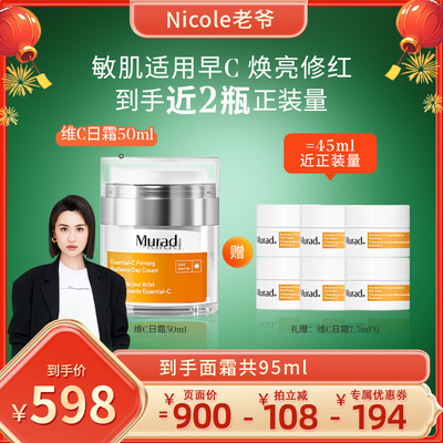 Murad慕拉得vc抗氧化面霜