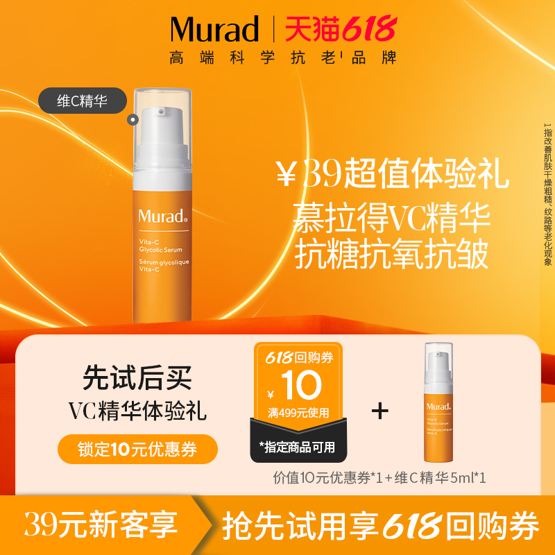 【U先试用】Murad慕拉得vc精华提亮肤色改善暗沉 维c果酸精华