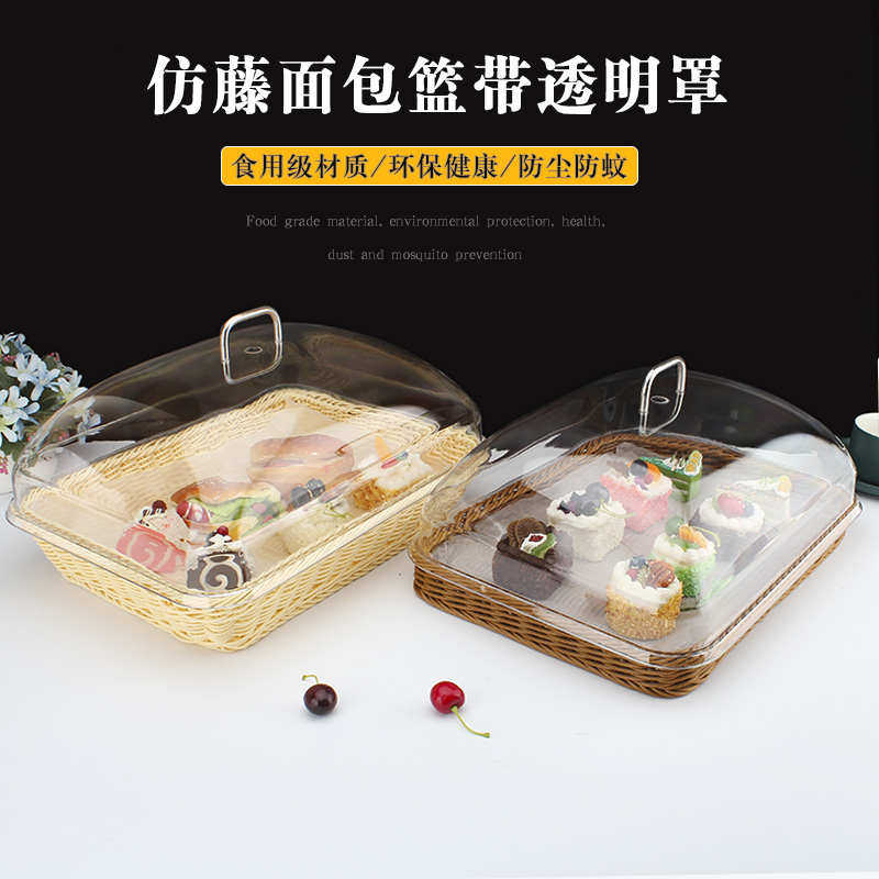 仿藤面包篮点心试吃篮超市陈列水果篮子编织收纳筐零食展示带盖