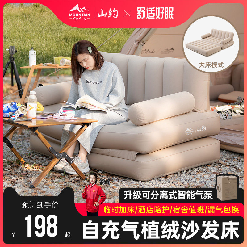 山约全自动充气沙发可携式折叠气垫床打地舖家用户外露营懒人床垫