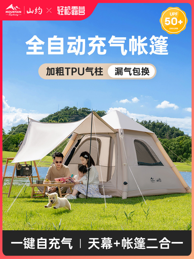 山岳全自动充气帐篷户外露营野餐便携式加厚防雨成套设备露营过夜