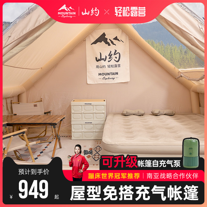 山约自动充气式帐棚户外露营可携式折叠小屋防雨加厚野营过夜装备