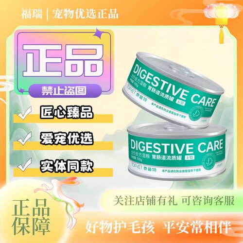 TOPVET泰普特胃肠道流质罐100g/罐犬猫用泰普特流质肠道湿粮罐