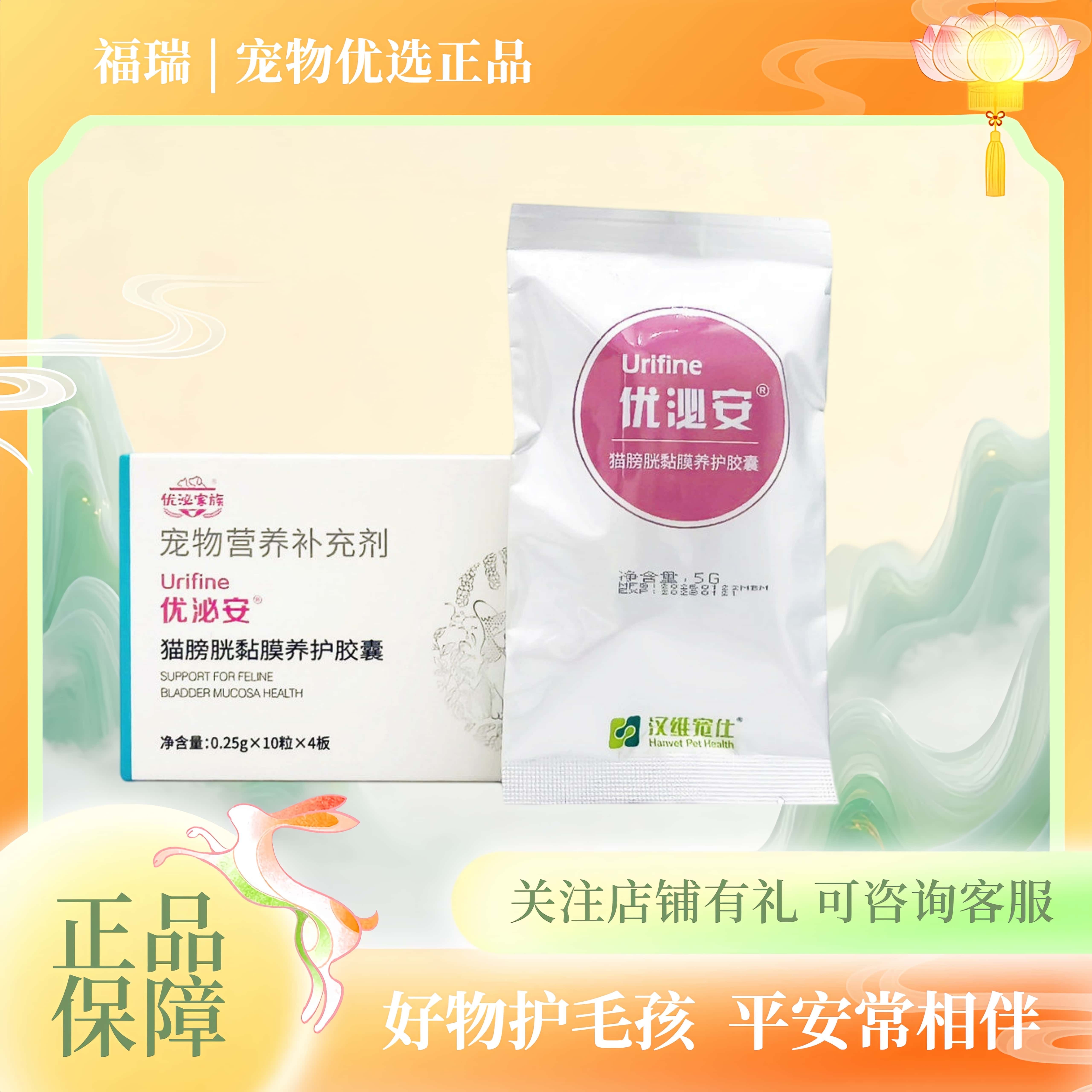 汉维宠仕优泌安猫咪修复养护膀胱粘膜胶囊泌尿不适优泌可