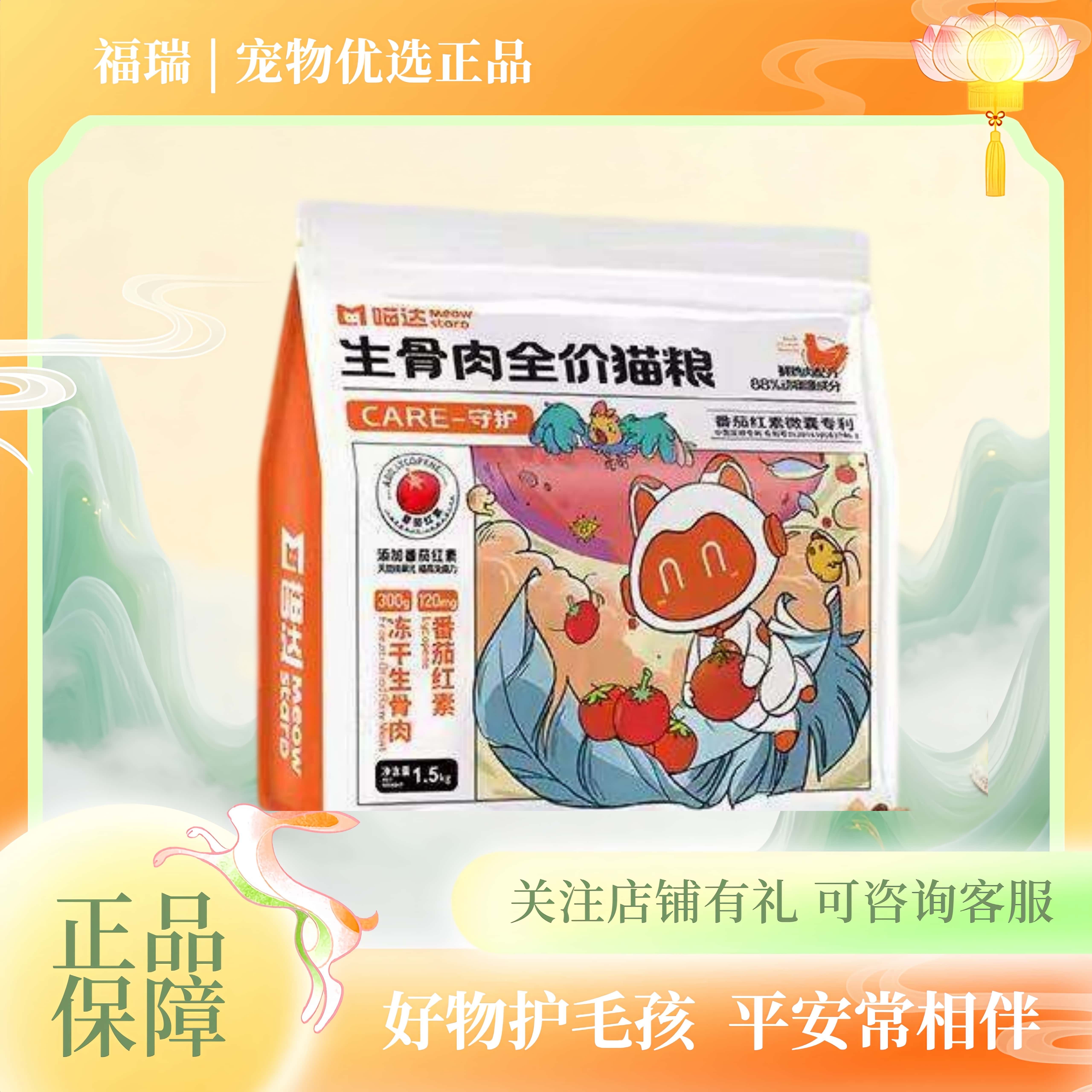喵达猫粮全价冻干生骨肉猫粮番茄双拼粮成猫幼猫全猫期全猫种通用