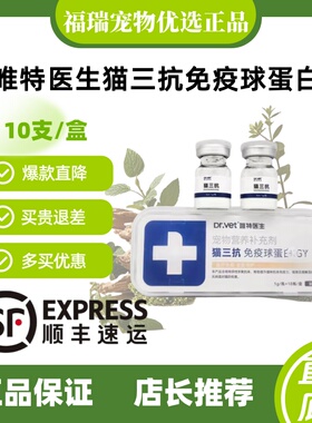 唯特医生猫三抗免疫球蛋白IGY猫咪保护营养补充剂正品保证