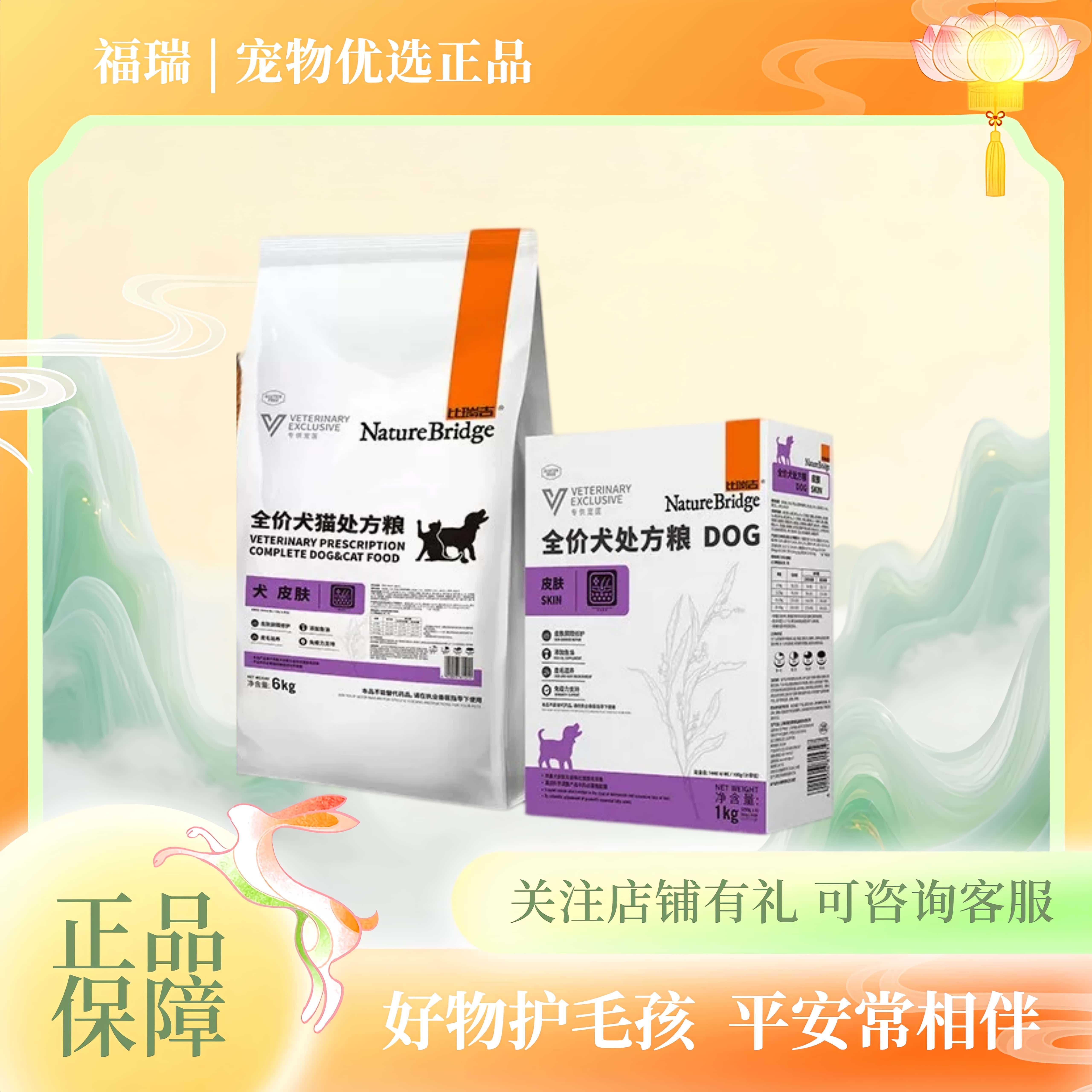 比瑞吉狗粮通用型幼犬粮小型犬处方粮小型犬中大型犬皮肤