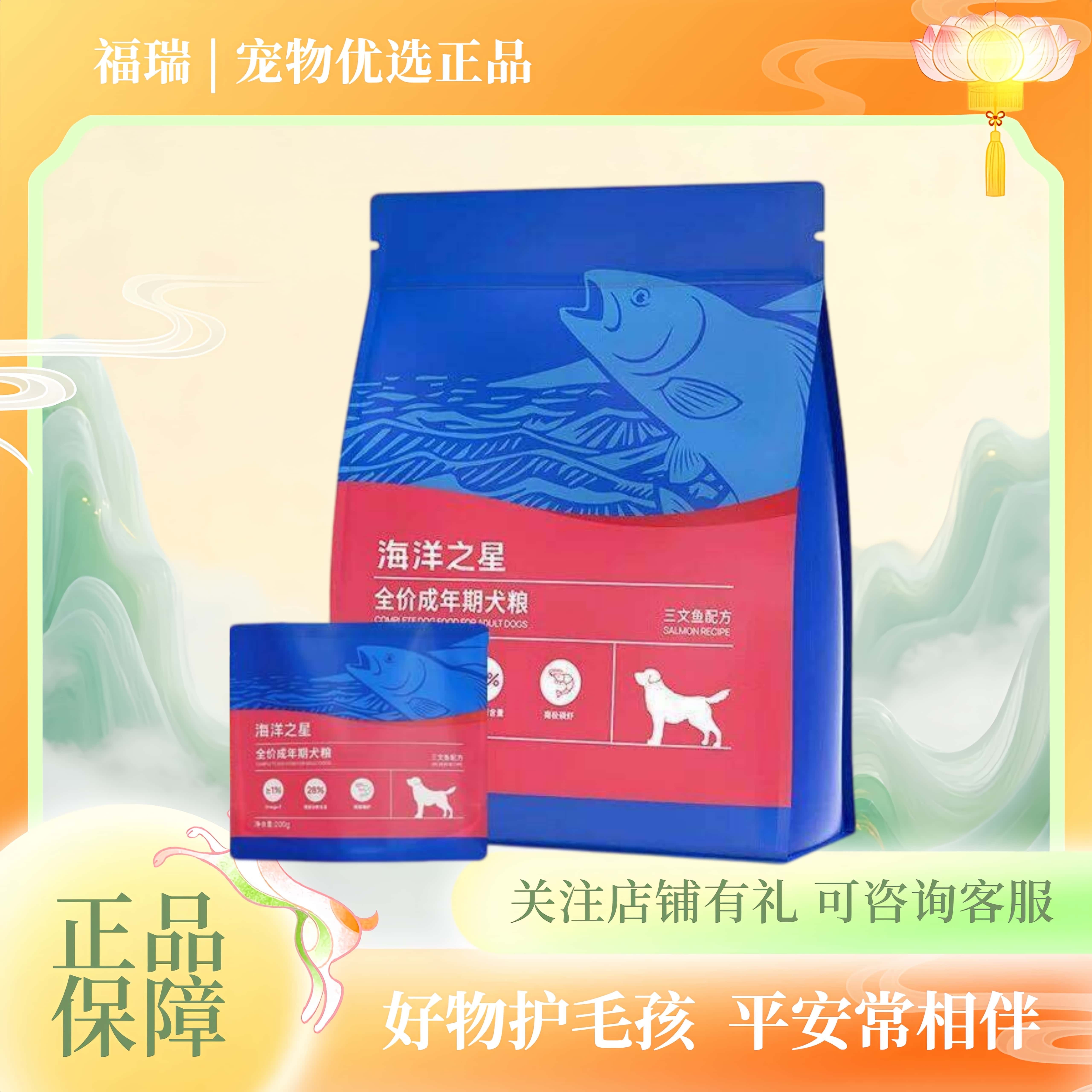 海洋之星三文鱼全价成犬粮比熊狗粮柯基博美泰迪通用鱼油