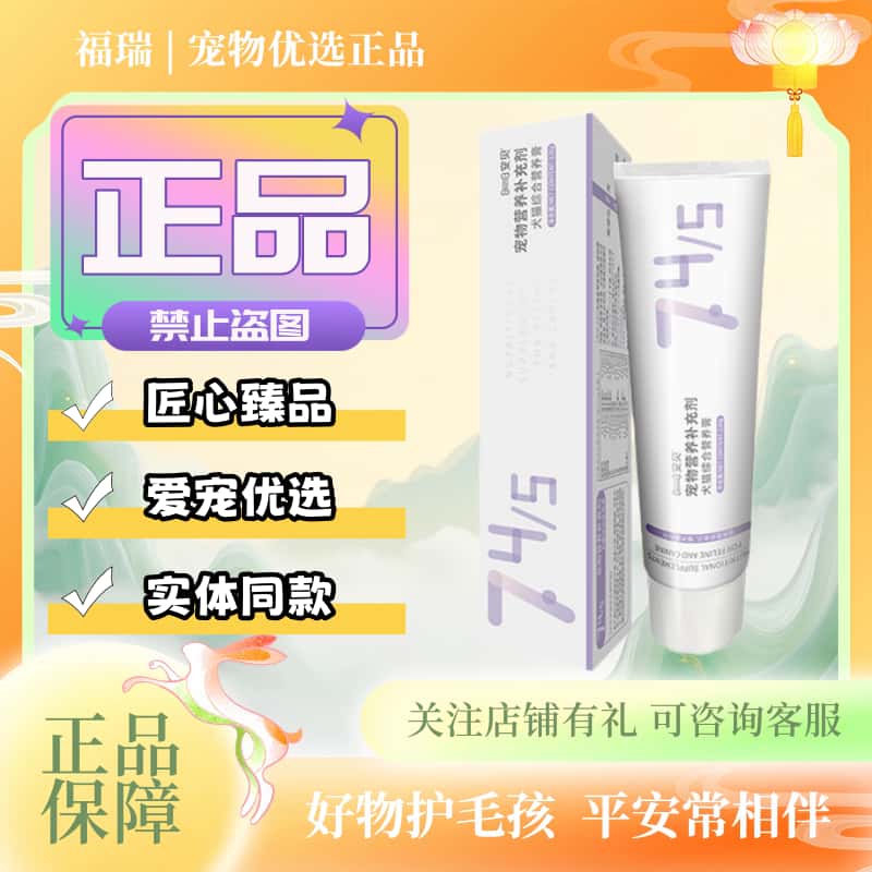 安贝犬猫综合营养膏120g/支宠物猫狗通用营养膏补充剂综合营养膏
