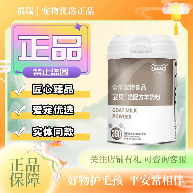 安贝猫配方宠物羊奶粉350g/罐猫咪专用羊奶粉营养补充剂安贝奶粉