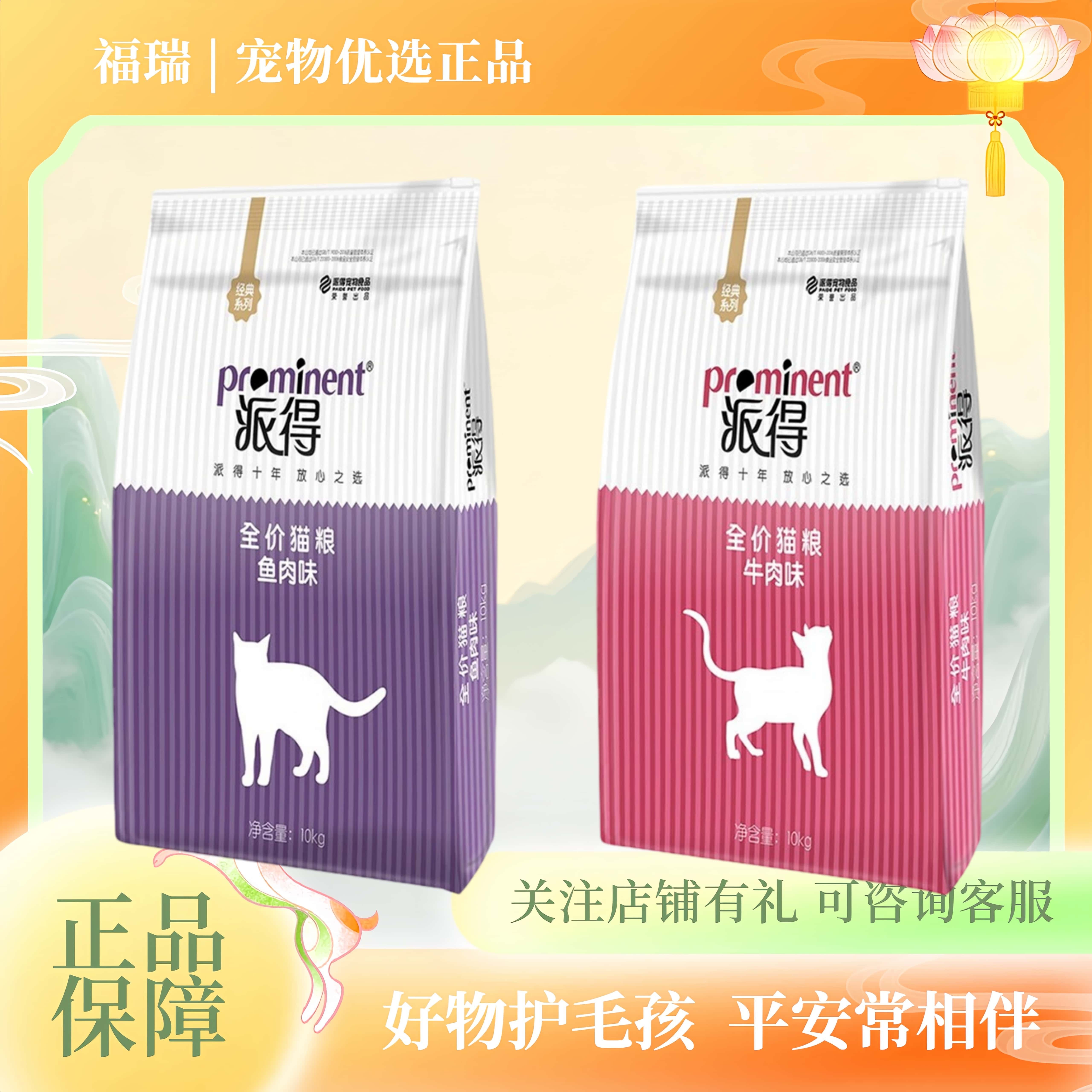 派得猫粮10kg20斤全价猫粮英短美短成猫幼猫专用流浪猫全阶段20斤
