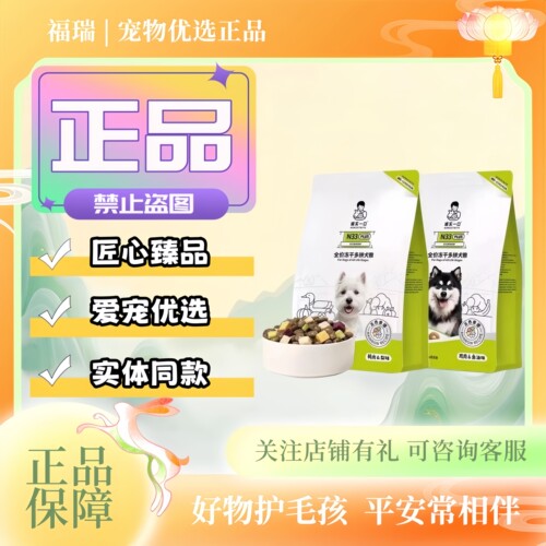 诚实一口冻干多拼蛋白狗粮3kg/袋全犬期低敏无谷主粮冻干多拼犬粮