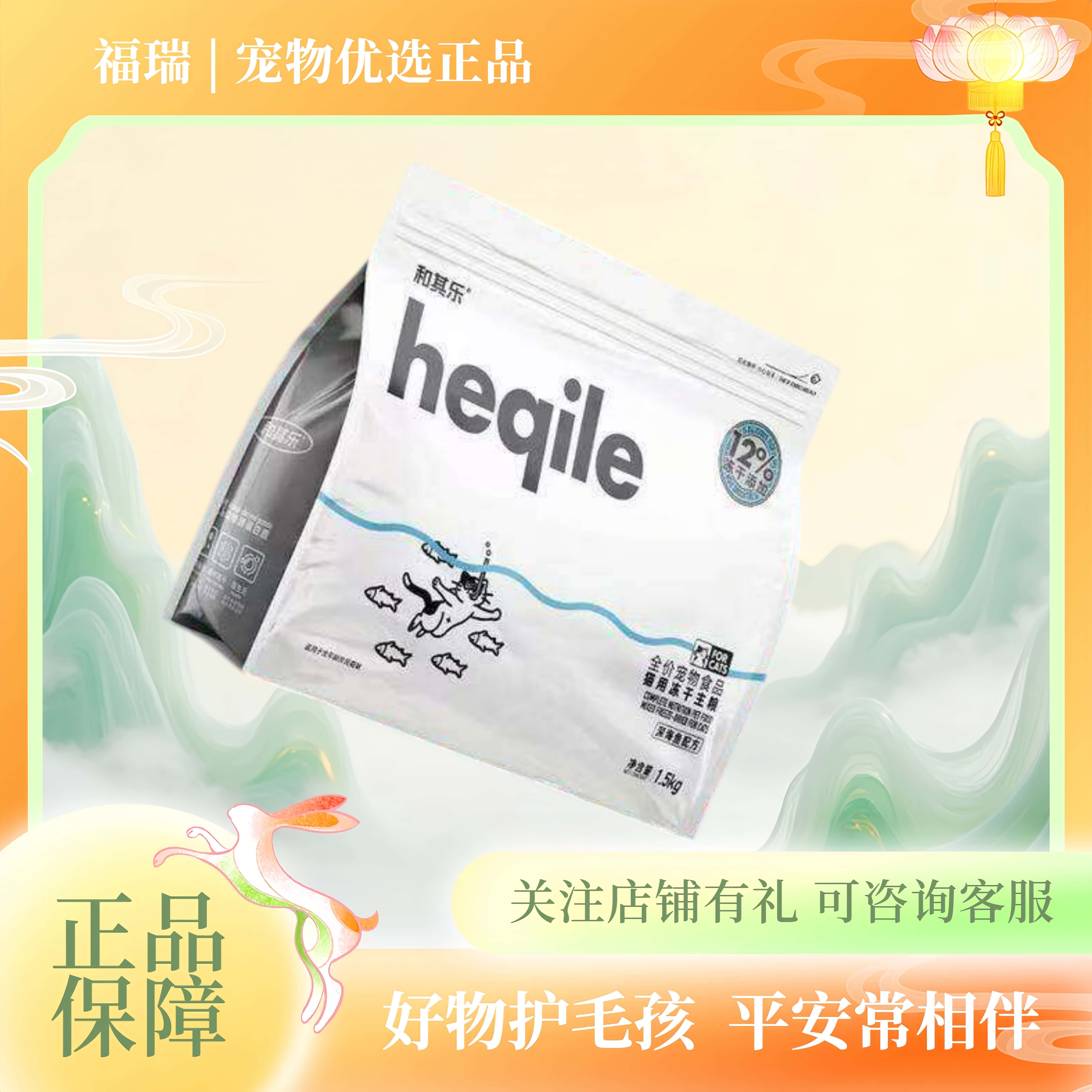 和其乐冻干猫粮1.5kg8.5kg高蛋白全阶段营养鸡肉深海鱼和其乐猫粮