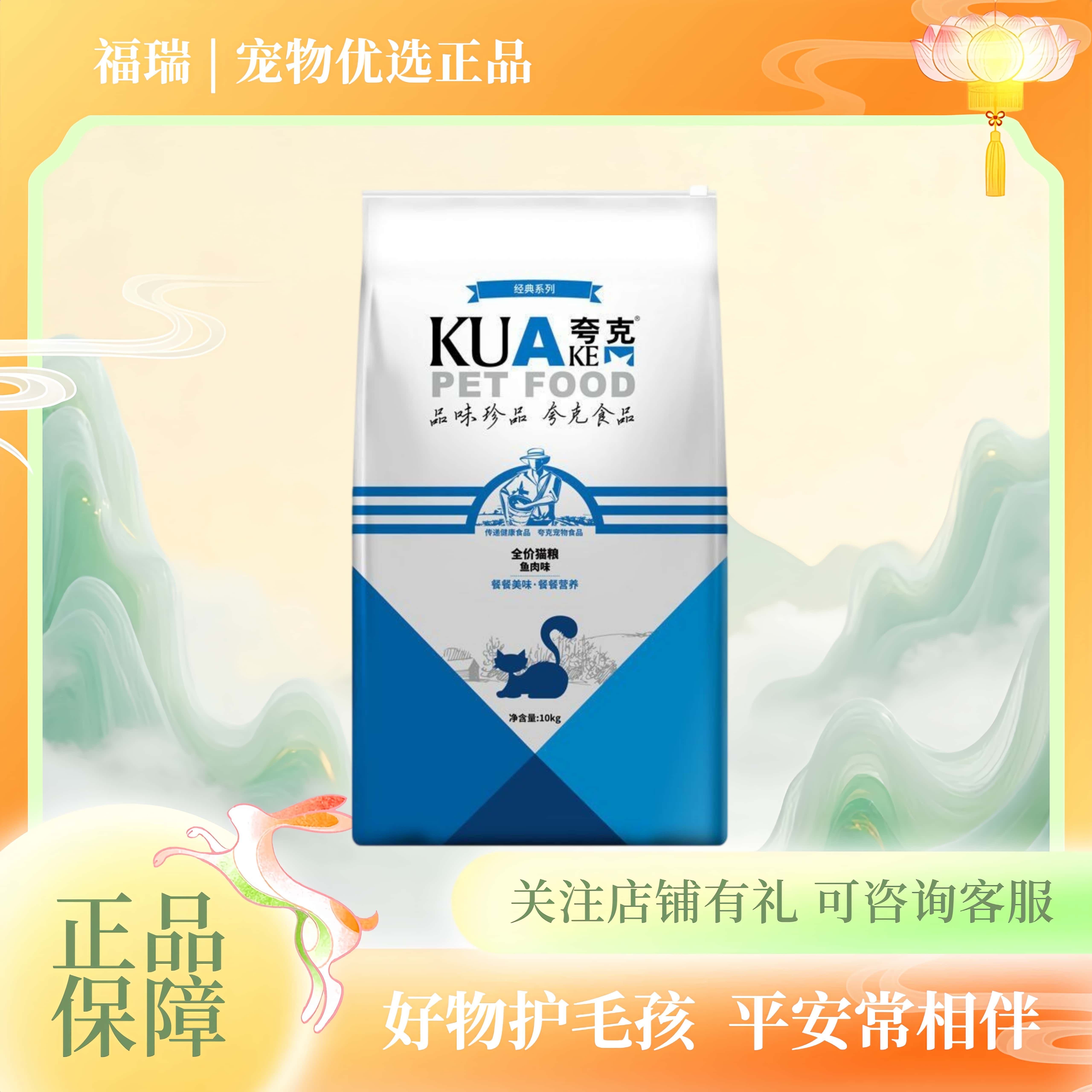 夸克猫粮10kg海洋鱼肉味干粮幼猫成猫主粮营养20斤正品小猫爱吃