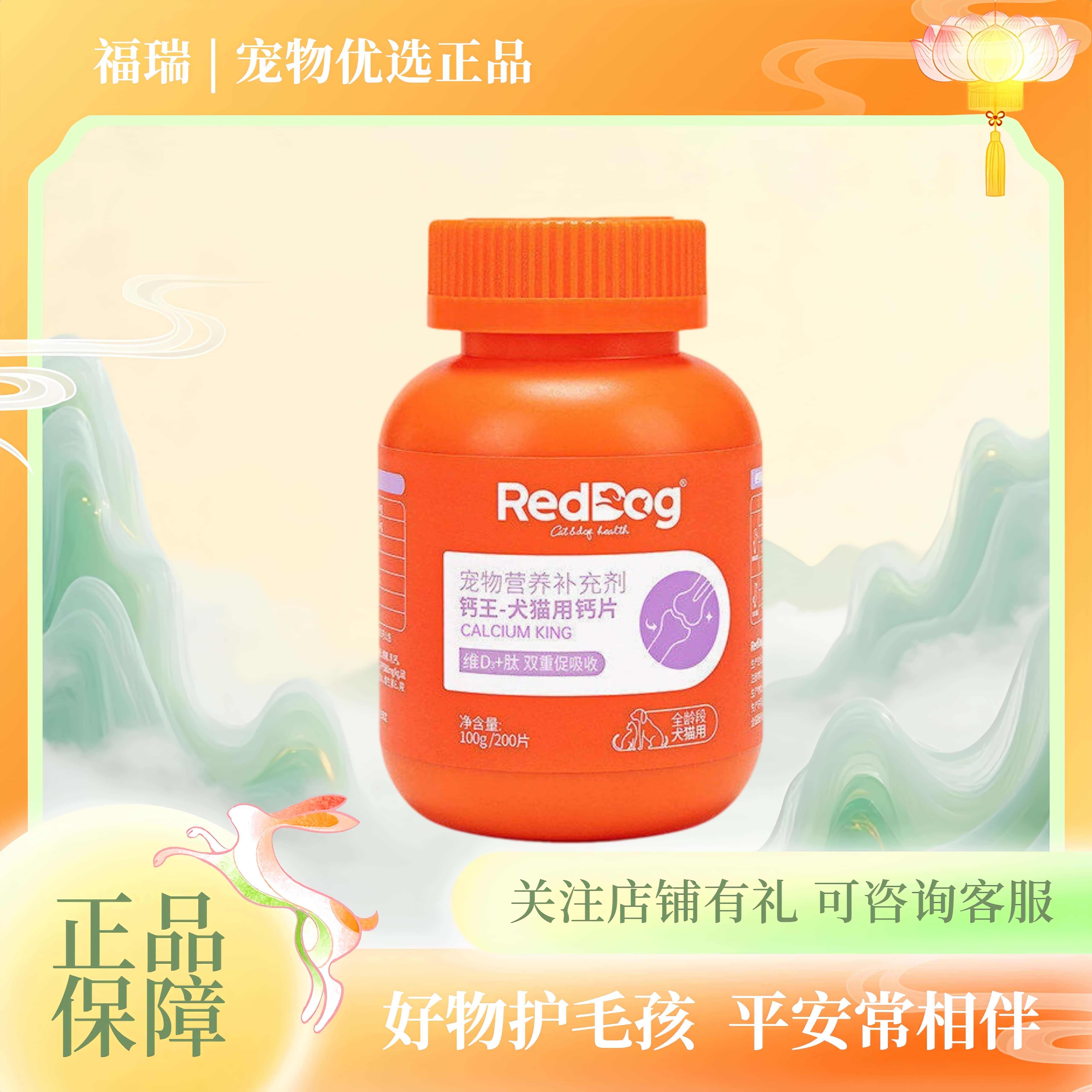 红狗钙片200片犬猫通用钙王钙片猫咪狗狗通用宠物红狗钙片
