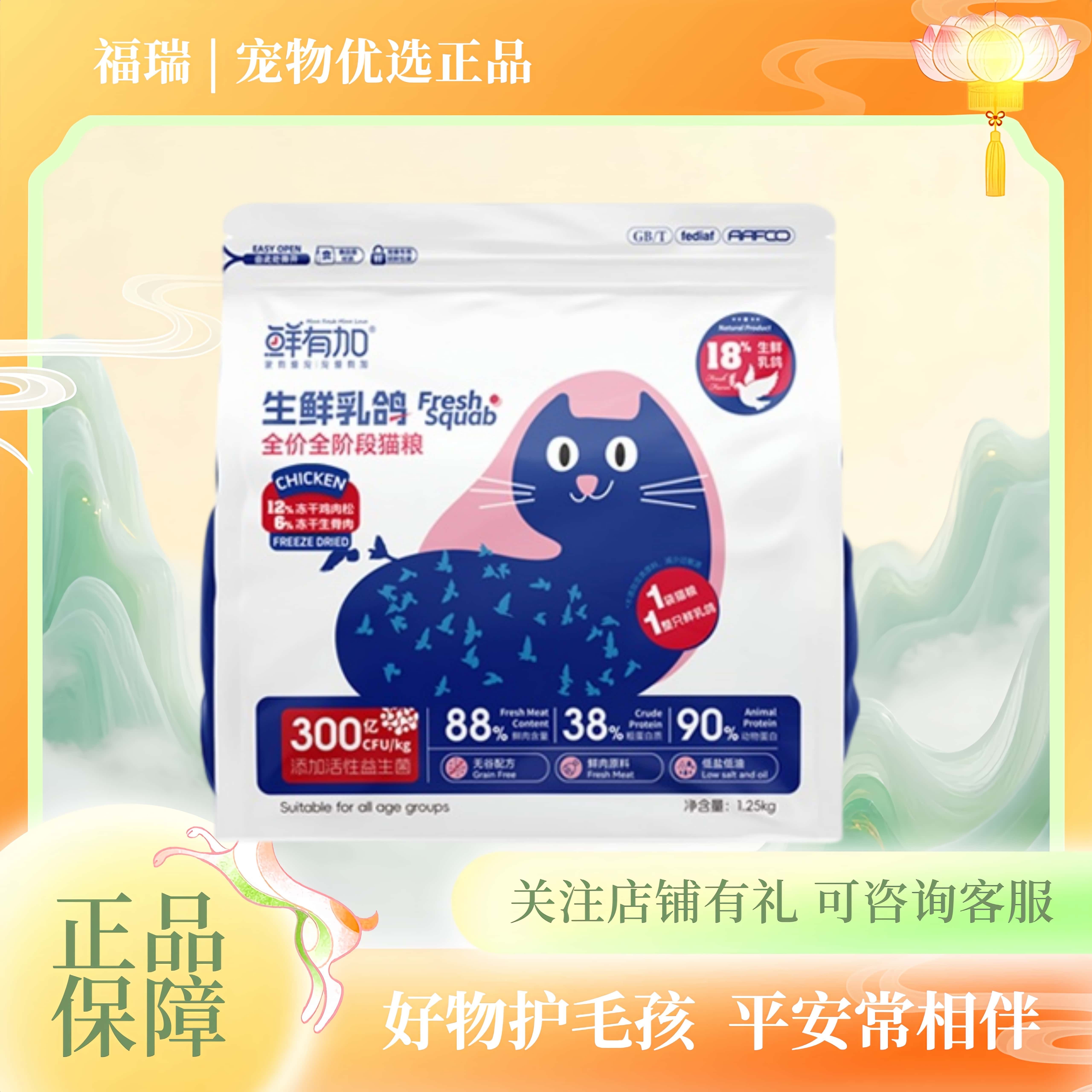 鲜有加猫粮生鲜乳鸽肉无谷鲜肉全价冻干鸡肉粒肉松生骨肉猫粮