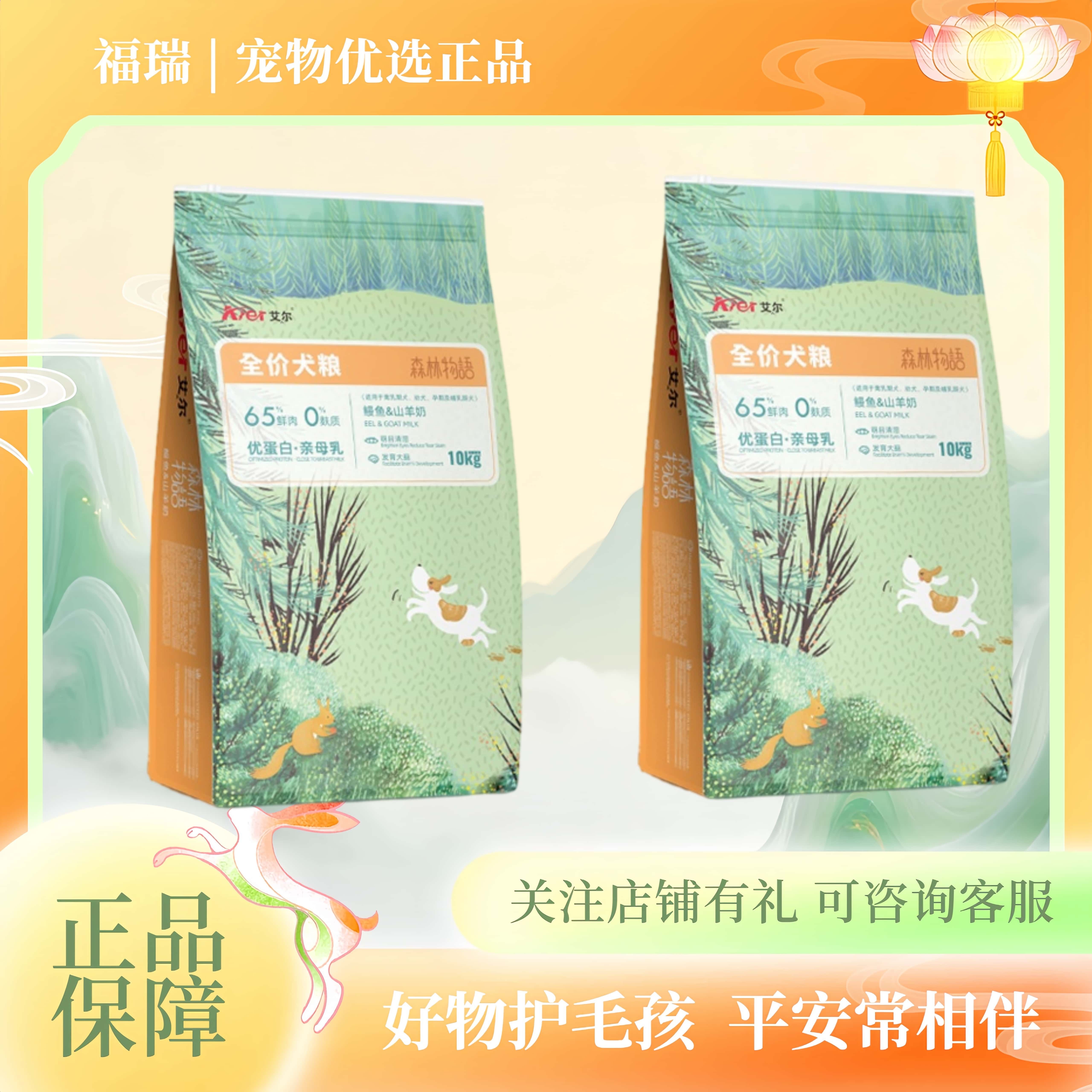 艾尔鳗鱼山羊奶幼犬粮南瓜奶糕狗粮森林物语无谷鲜肉全价