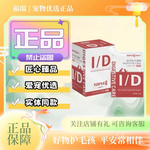 TOPVET泰普特低脂全价处方湿粮85g/袋宠物猫狗低脂易消处方湿粮