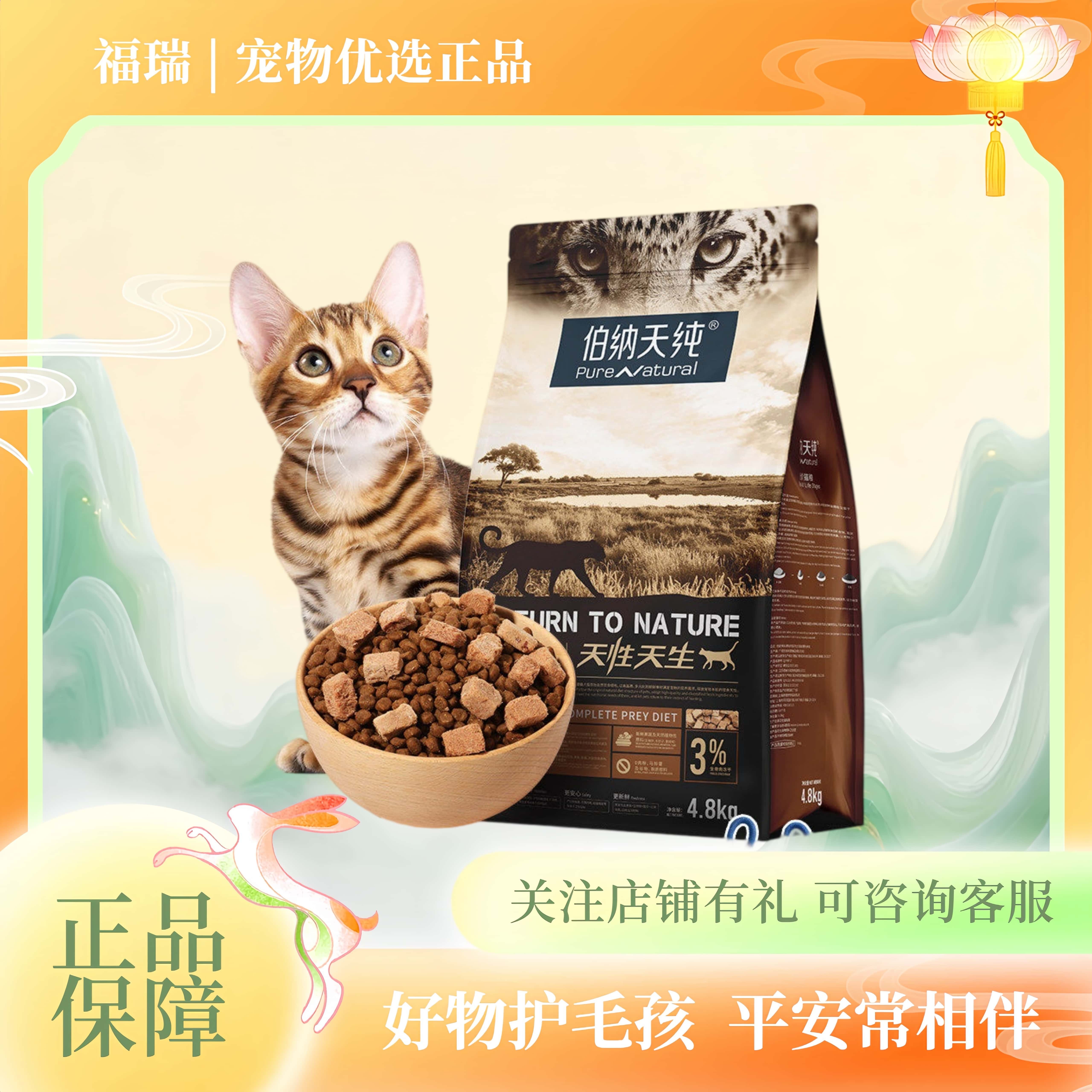伯纳天纯原始狩猎猫粮生骨肉冻干粮全价幼猫成猫通用粮4.8kg