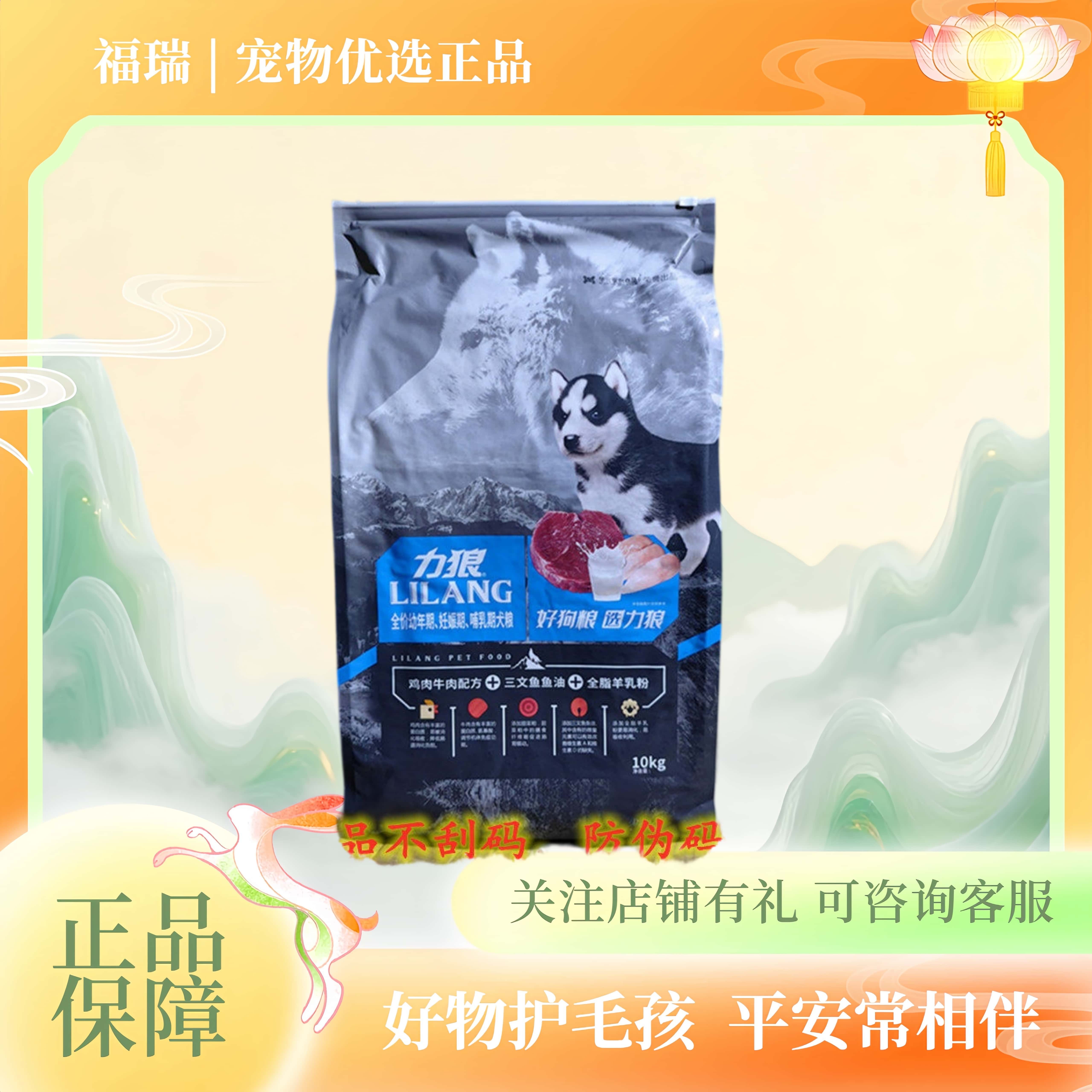 力狼益生菌狗粮10kg幼犬粮5kg全价鸡肉牛肉味成犬粮20斤小狗爱吃