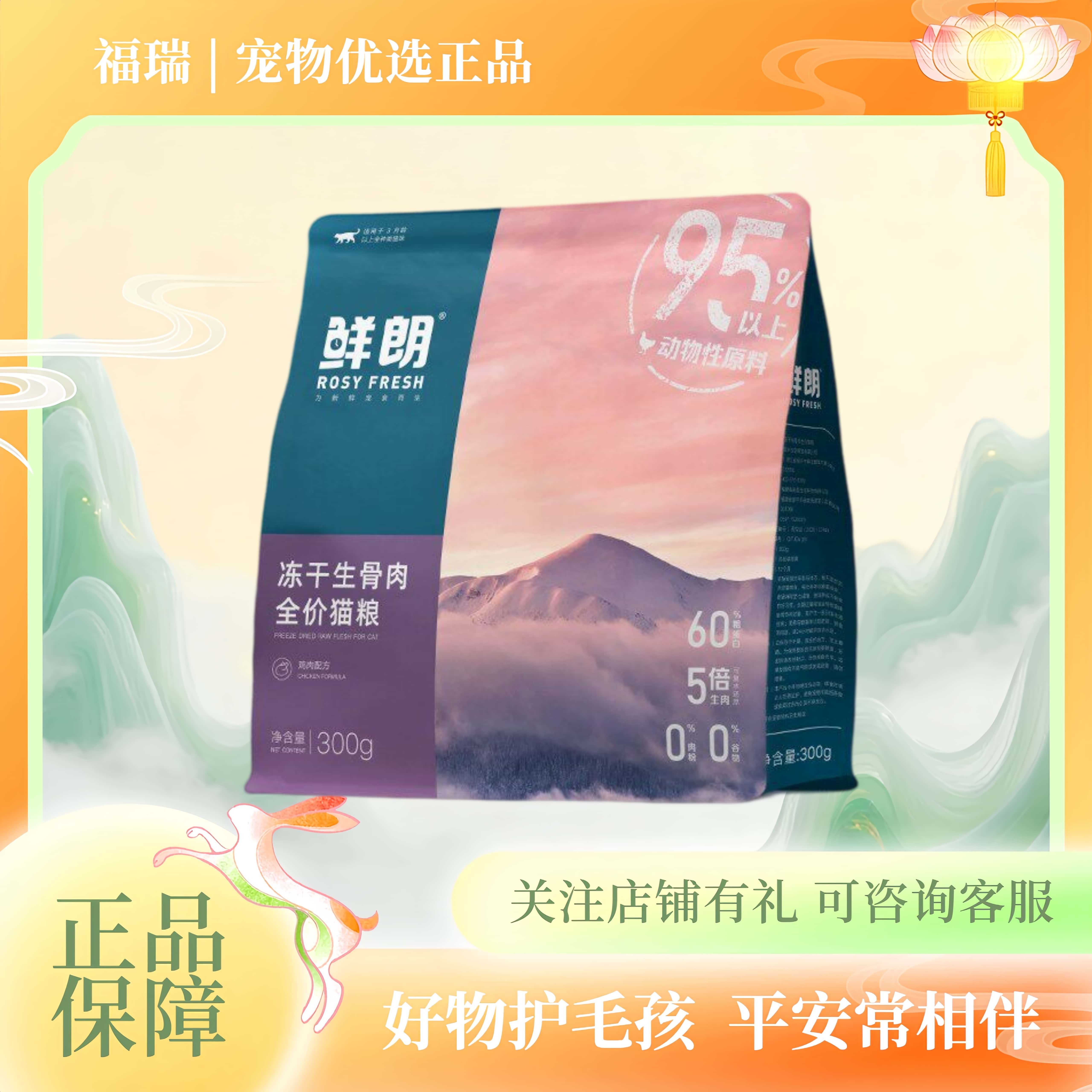 鲜朗无谷主食冻干猫粮生骨肉猫咪冻干零食鲜郎小猫爱吃鲜朗猫粮