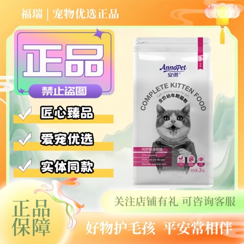 安贝幼猫全价猫粮3kg/袋猫咪专用幼年期全价猫粮安贝安诺全价猫粮
