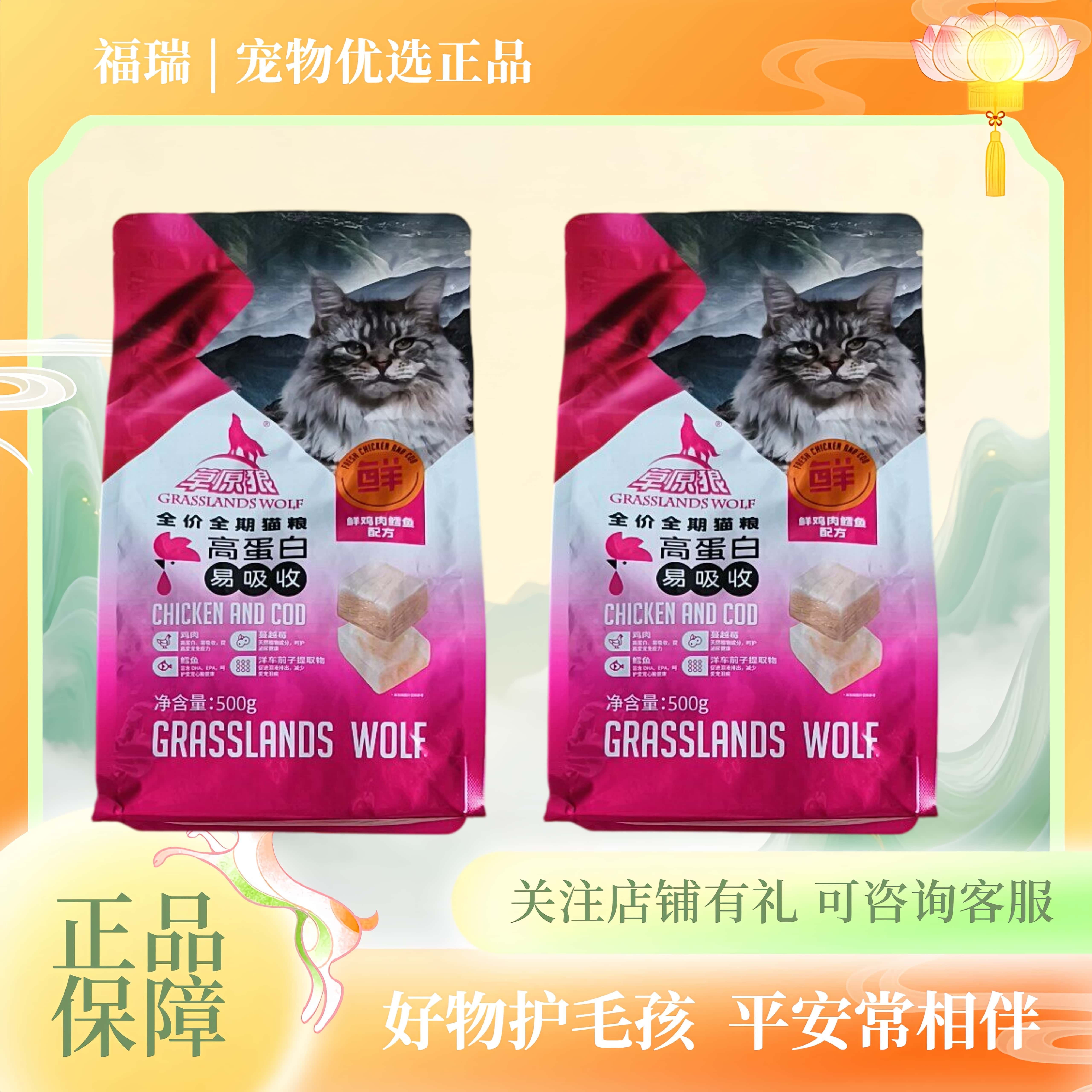 草原狼全价猫粮500g成猫幼猫通用猫主粮鸡肉三文鱼鸭肉牛肉配方粮