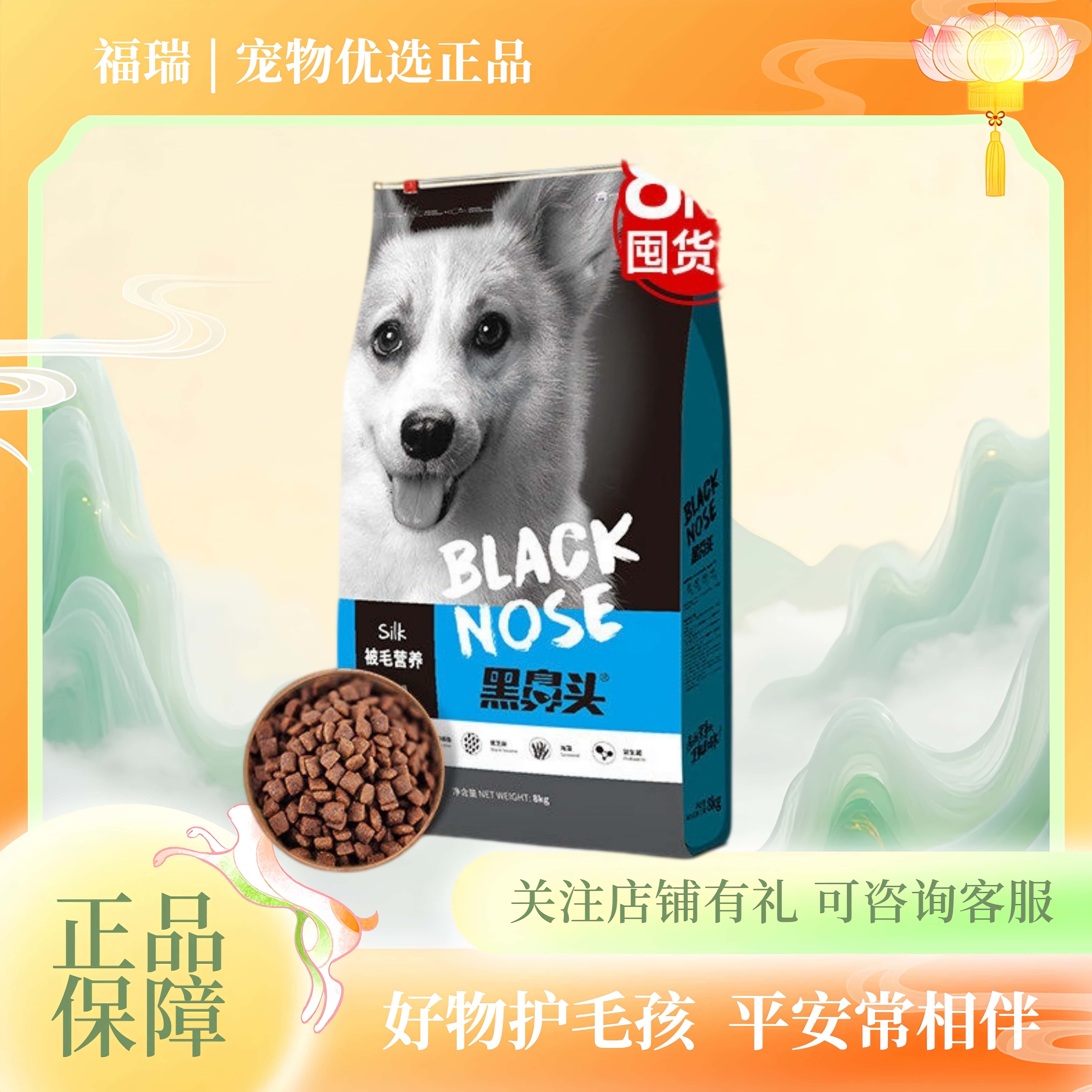 黑鼻头狗粮8kg鸡肉被毛管理成幼犬小中大型犬通用粮16斤