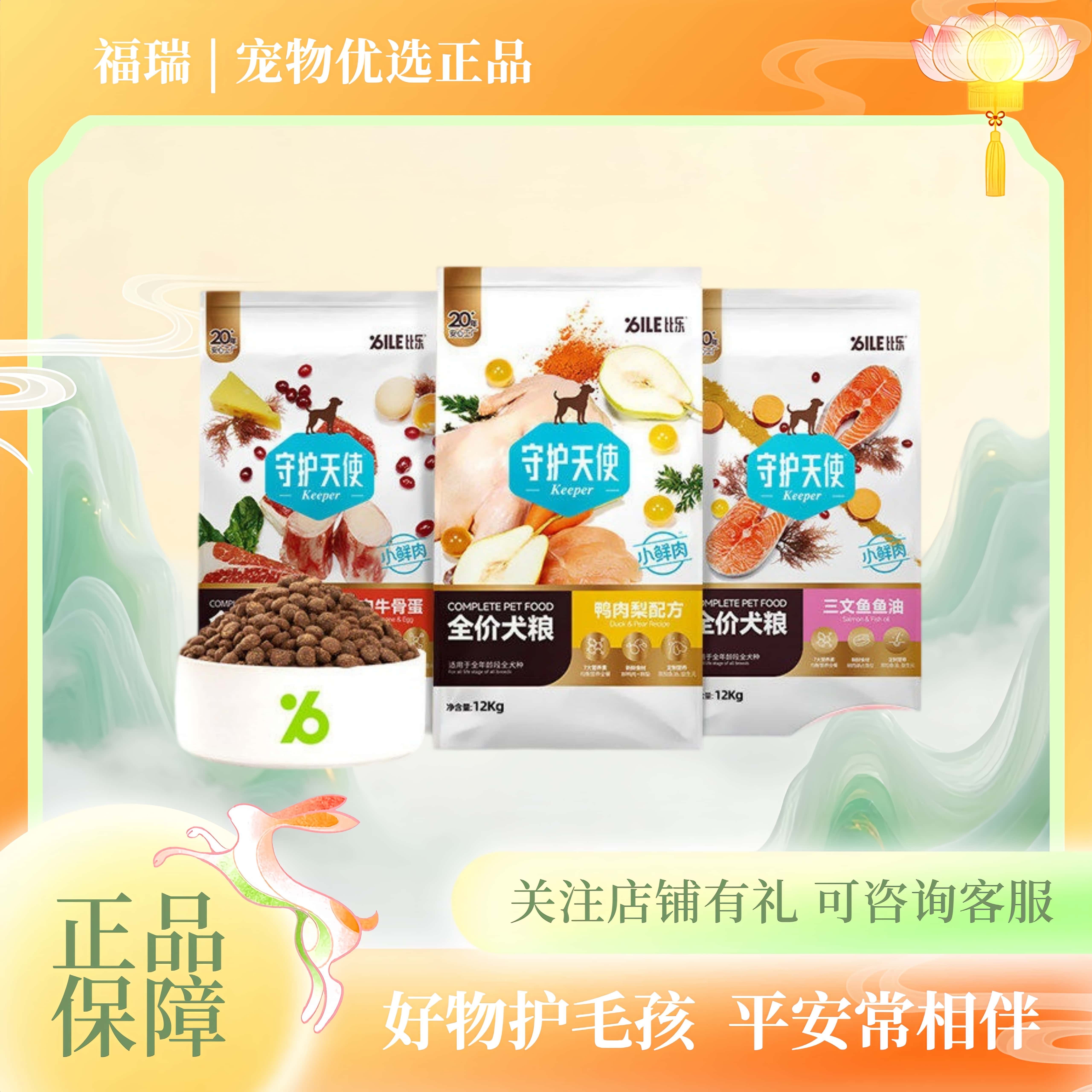 比乐狗粮鸭肉梨原味小型犬大型12kg成犬幼犬原味鲜狗粮小狗爱吃