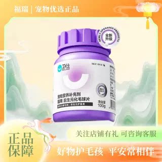 卫仕化毛球片卫士猫咪化毛膏专用幼猫化猫片维生素猫草片