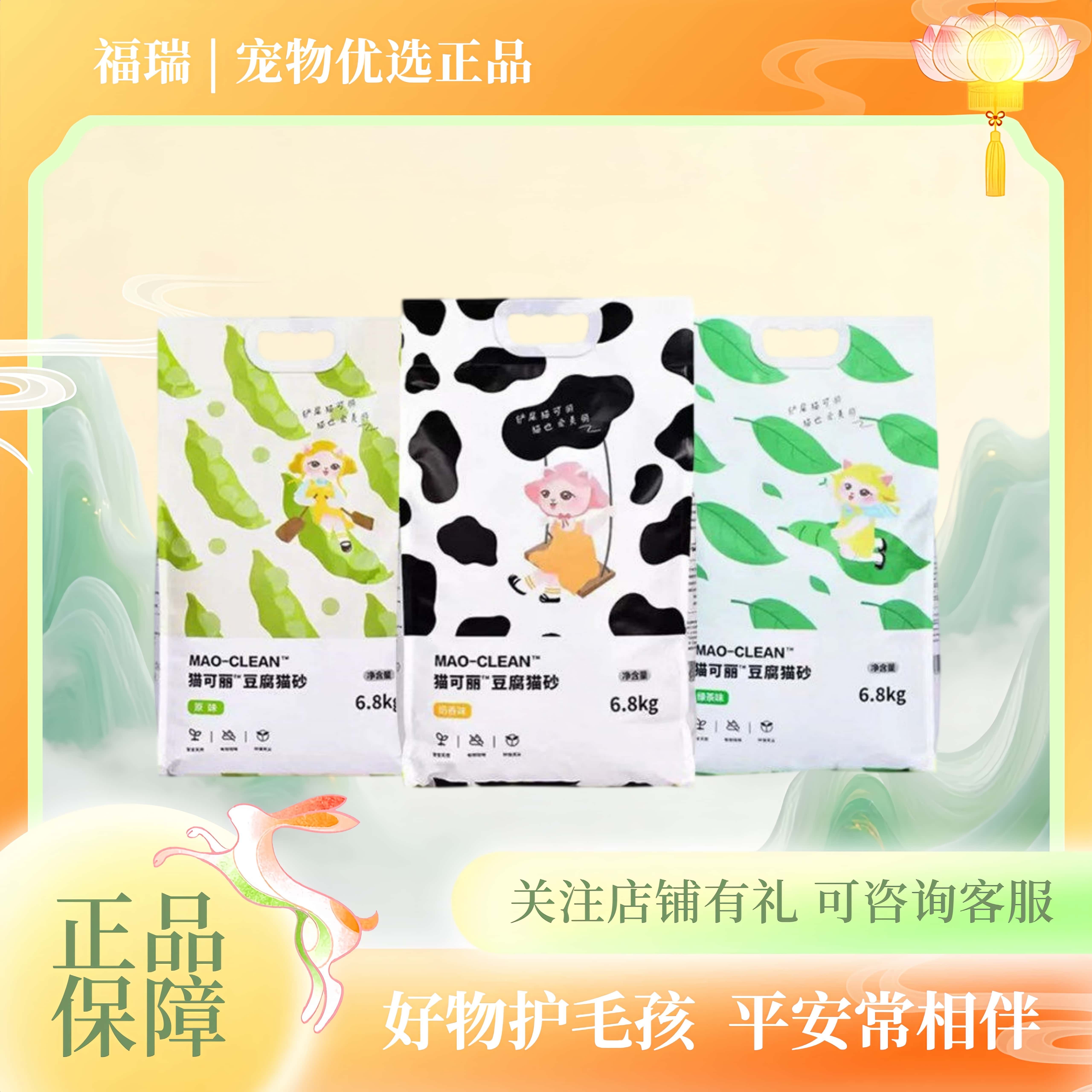 猫可丽奶香豆腐猫砂植物猫砂可冲厕6.8公斤3公斤囤货猫可丽猫砂