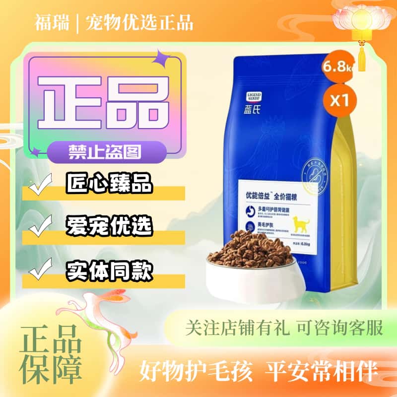 蓝氏猫粮优能倍益猫粮6.8kg/袋全价无谷成幼猫通用全价蓝氏猫粮