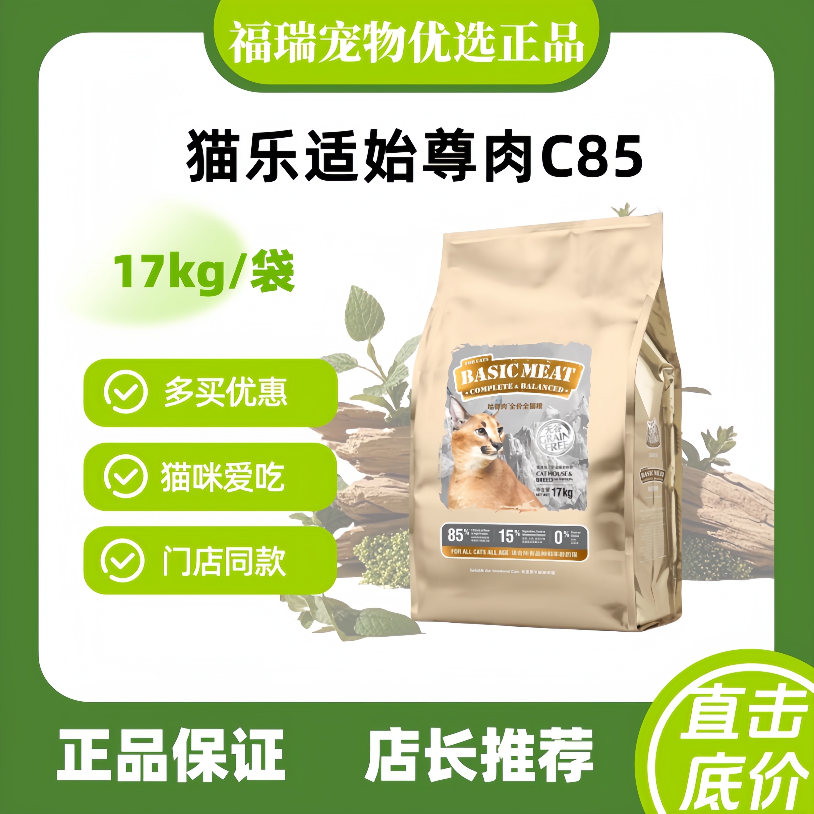猫乐适始尊肉17kg大包装C85繁育猫粮无谷猫营养补充幼成猫粮全价